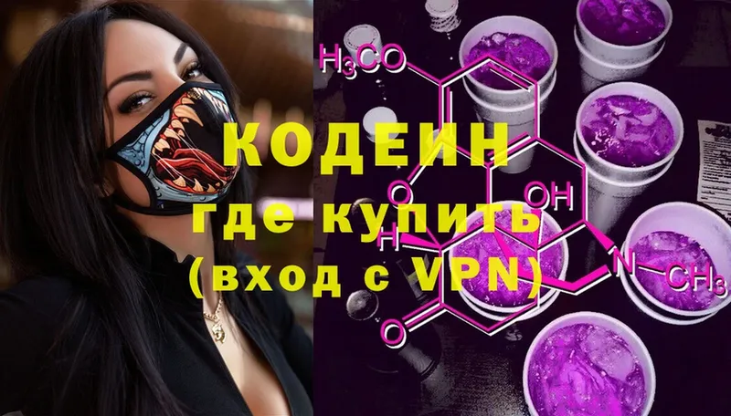 Кодеиновый сироп Lean напиток Lean (лин)  хочу наркоту  Болохово 